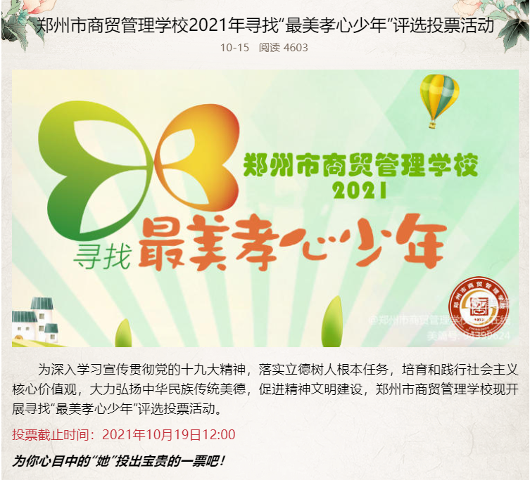 校級(jí)尋找“最美孝心少年”線上評(píng)選投票活動(dòng).png