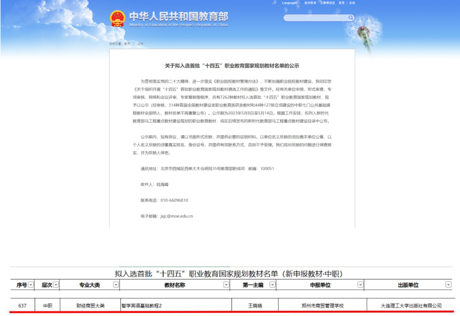 鄭州市商貿(mào)管理學(xué)校入選首批“十四五”職業(yè)教育國(guó)家規(guī)劃教材財(cái)經(jīng)商貿(mào)類專業(yè)教材.png