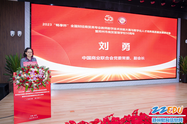 請中國商業(yè)聯(lián)合會黨委常委、副會長劉勇講話_副本