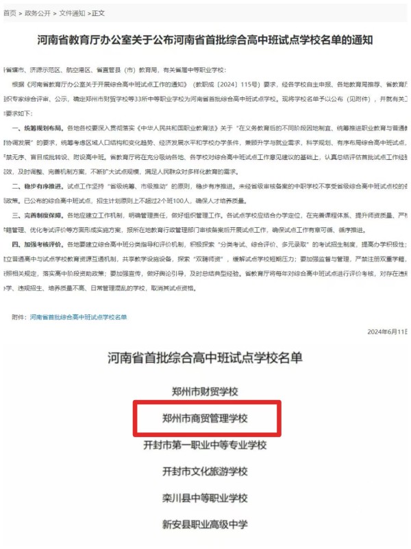 3.學(xué)校入選河南省首批綜合高中班試點(diǎn)名單.jpg