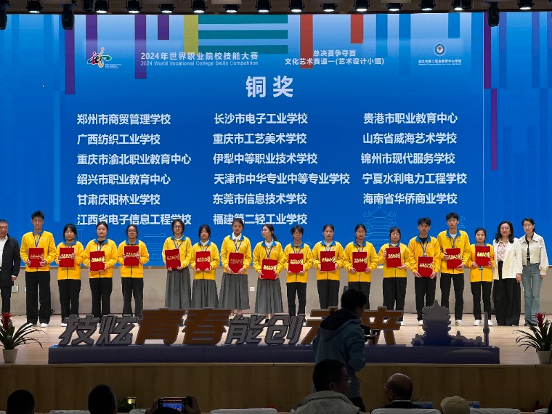 5.世界職業(yè)院校技能大賽總決賽中獲銅獎(jiǎng).jpg