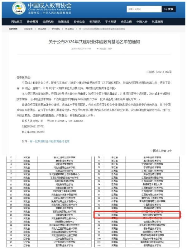 9.入選第一批共建職業(yè)體驗(yàn)教育基地.jpg