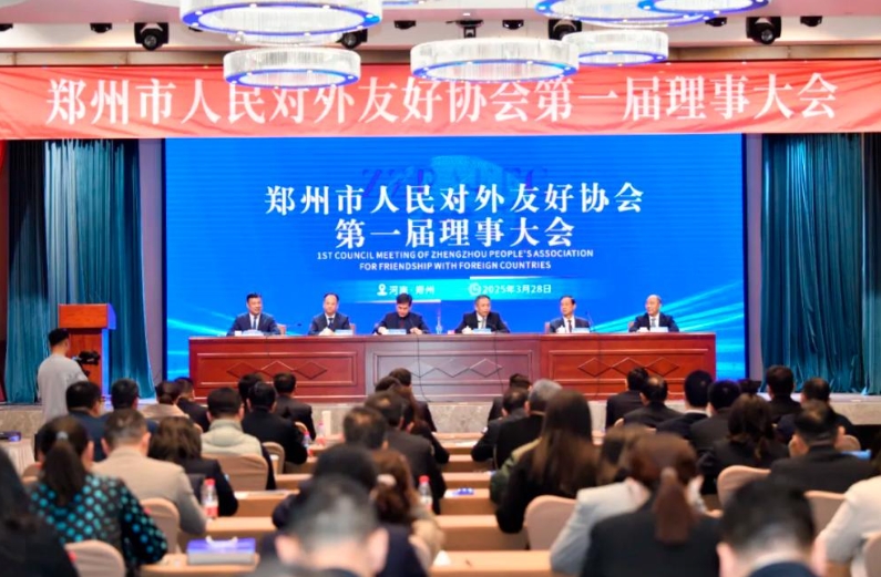 鄭州市人民對外友好協(xié)會(huì)第一屆理事大會(huì)召開.png